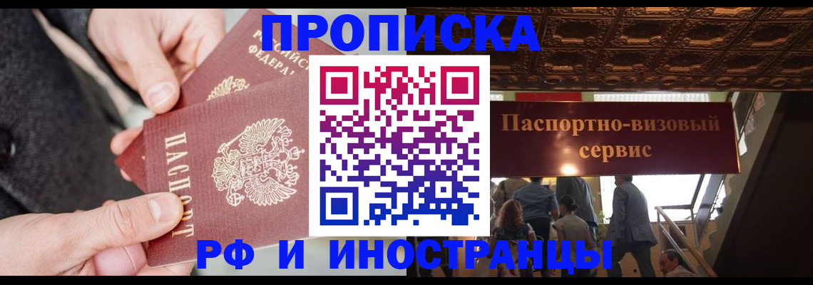 временная регистрация в Новоалександровске