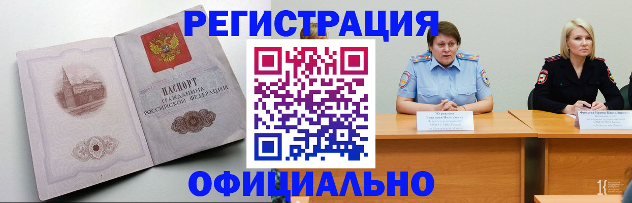 временная прописка в Новоалександровске